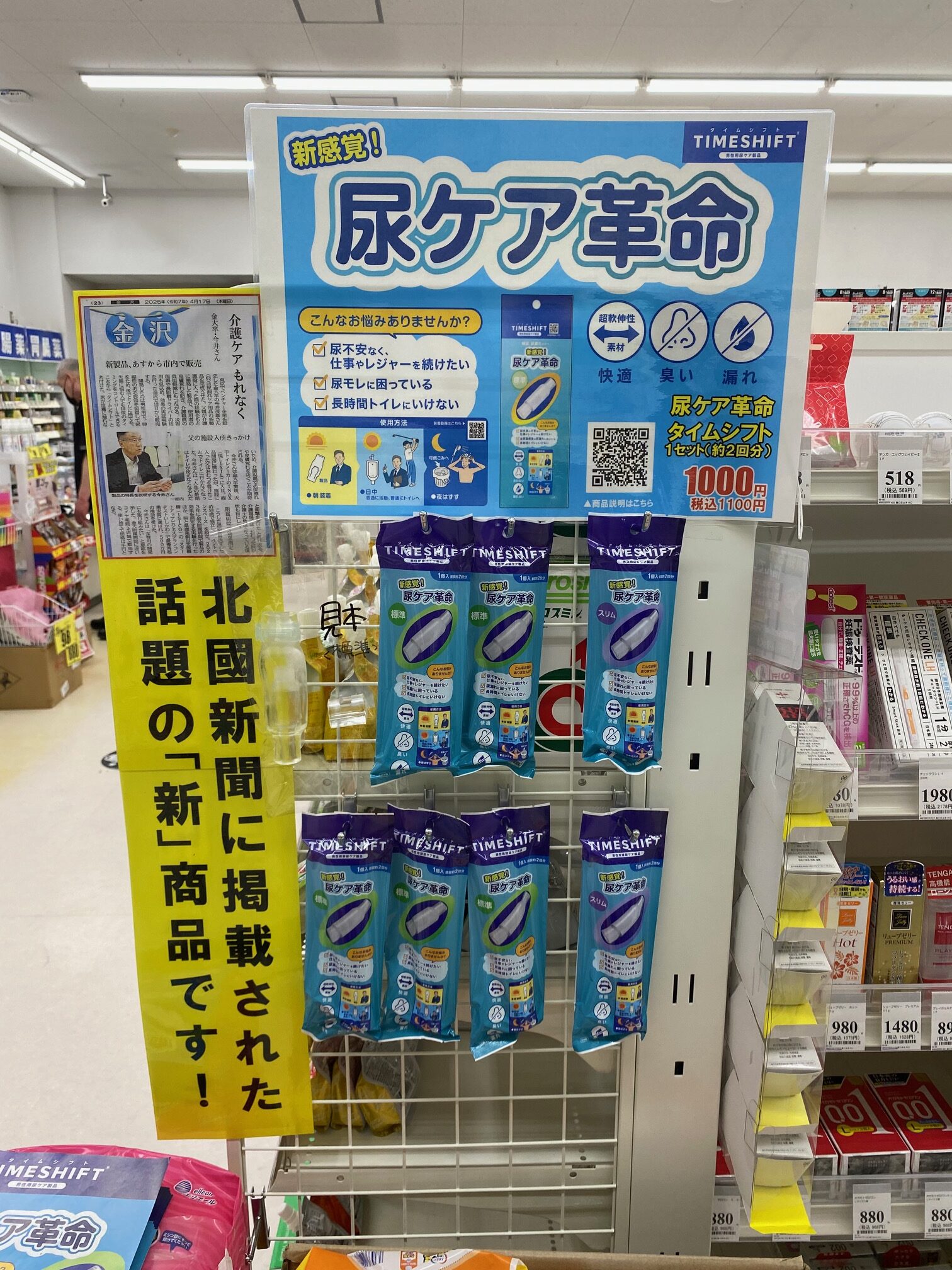 TIMESHIFT 取扱店舗が増えました - イントロン・スペース株式会社