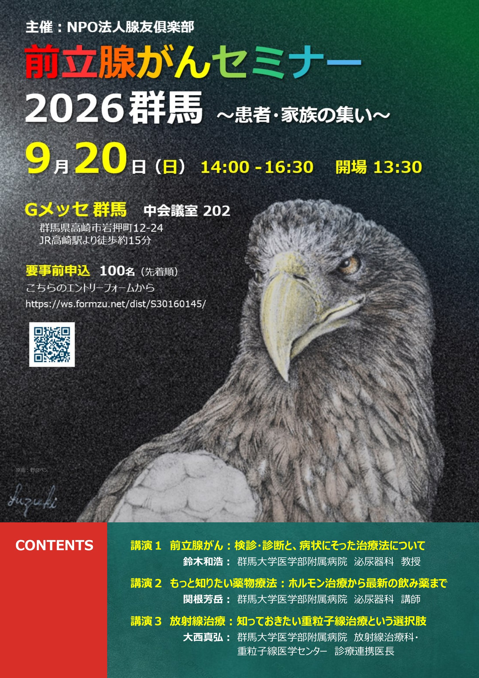 前立腺がんセミナー2026群馬 チラシ