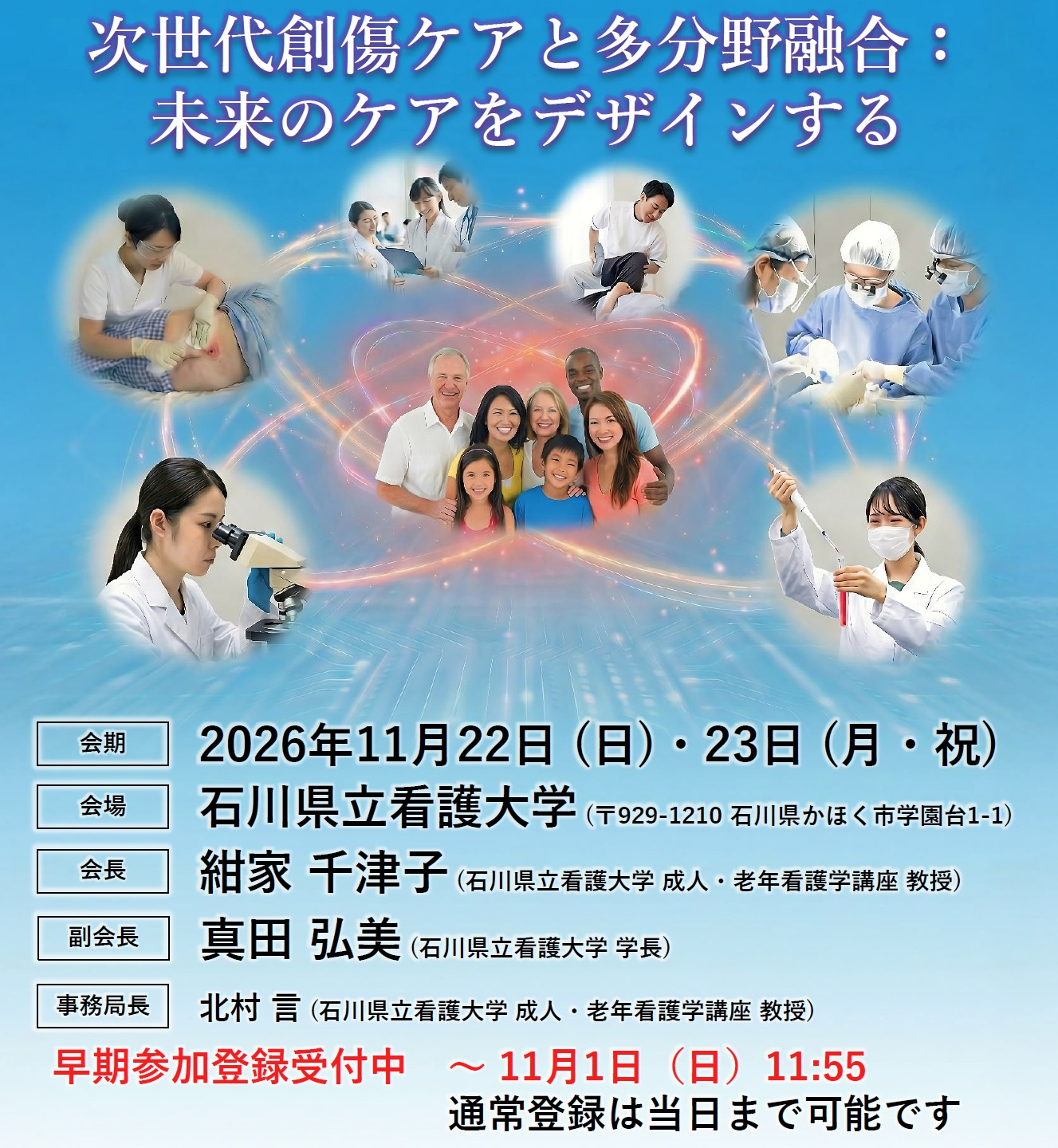 第56回日本創傷治癒学会 ポスター